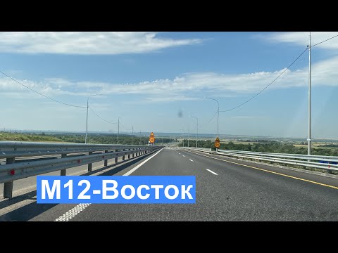 Видео: Из Пермского кра через Казань выезжаем на М 12  Прямая дорога на Москву!