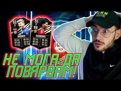 Видео: ПАКНАХ ГО!!! НАД 600,000 COINS ПЕЧАЛБА! FUT CHAMPIONS ELITE 1 И DIV 1 RANK 1 НАГРАДИ - FIFA 21