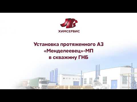 Видео: Монтаж протяженных анодов в скважину ГНБ