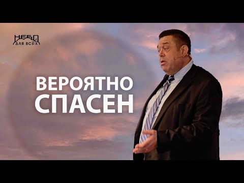 Видео: Геннадий Касап: ВЕРОЯТНО СПАСЕН