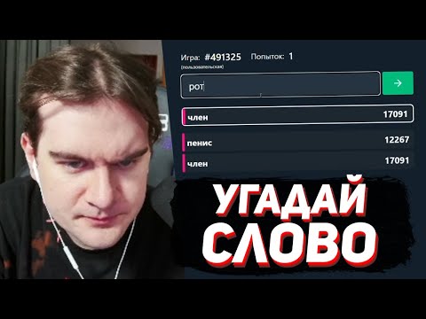 Видео: БРАТИШКИН ПЫТАЕТСЯ УГАДАТЬ СЛОВА В КОНТЕКСТО #3
