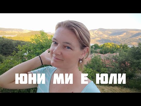 Видео: #135 Живот на село - горещо е и готвя с каквото имам в хладилника | Купихме си хидропомпа и бидони