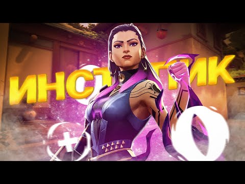 Видео: Я ИНСТАПИКАЛ РЕЙНУ 24 ЧАСА 2  // Валорант