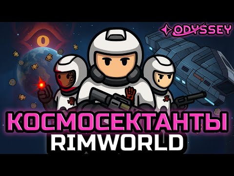 Видео: 100 дней ХАРДКОРА в RimWorld | RimWorld Odyssey Ideology 