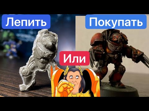 Видео: Ваха по-дешману | Авито Warhammer