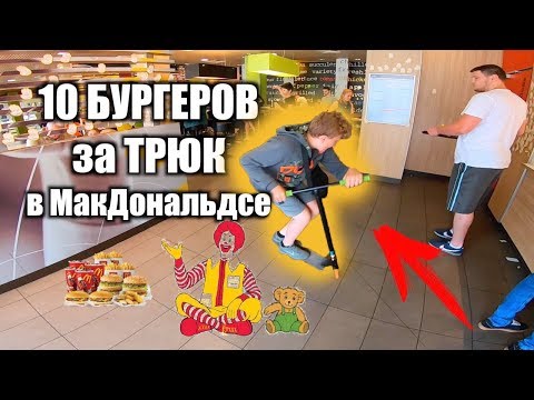 Видео: БРУТАЛ ВОРВАЛСЯ в МАКДОНАЛЬДС на САМОКАТЕ