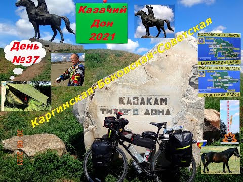 Видео: 68) Памятник Казакам. Станица Боковская. Станица Советская.