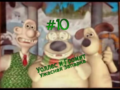 Видео: Полнейшее прохождение. Уоллес и Громит. Ужасная Запарка. (#10 От панд к белым медведям)