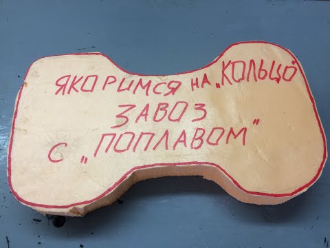 Видео: #178.Якоримся на "кольцо": завоз с поплавом