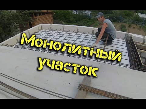 Видео: Монолитный участок под лестничный проём.