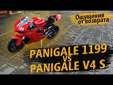 Видео: Чем старая Ducati Panigalе лучше новой V4S?