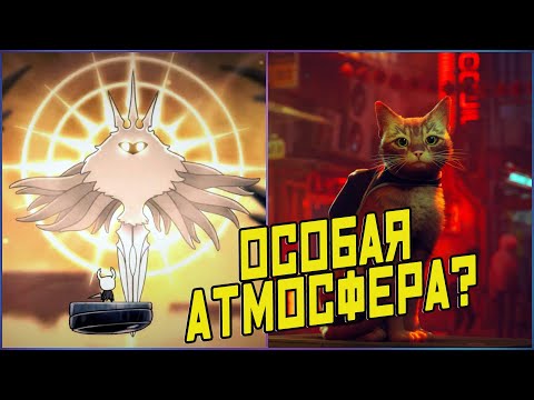 Видео: Stray — В ЧЕМ СОЛЬ? Особенности Атмосферных Видеоигр