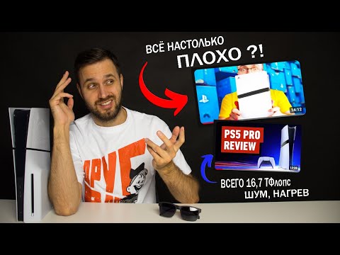 Видео: Первые обзоры Playstation 5 Pro — Всё настолько плохо !?