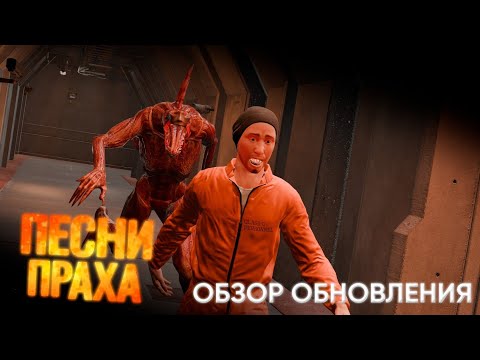 Видео: ОБЗОР ОБНОВЛЕНИЯ 14.2 | SCP SECRET LABORATORY