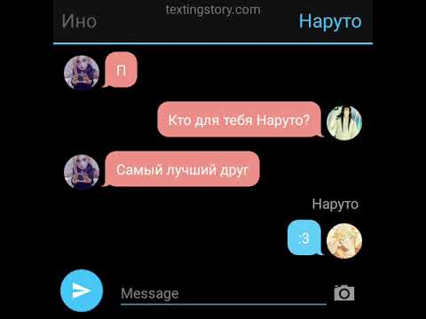 Видео: переписка сасунару *изгой*       (чит оп)