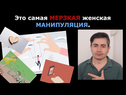 Видео: Она просто тебя ДИНАМИТ! БредКраминг (Хлебные крошки) - самая подлая Манипуляция.