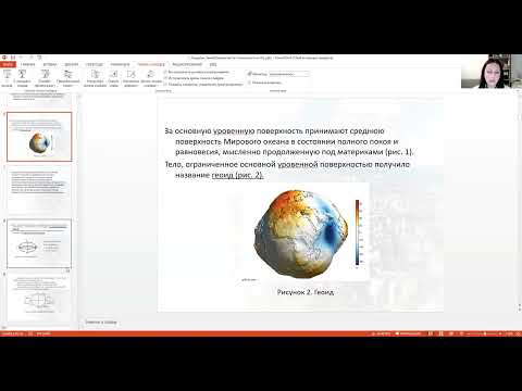 Видео: Лекция 1 "Поверхности относимости. Системы координат"