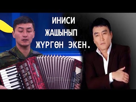 Видео: ЖАҢЫ ЖЫЛДЫЗ// ГҮЛЖИГИТ САТЫБЕКОВДУН ИНИСИ КАТЫРА ЫРДАДЫ