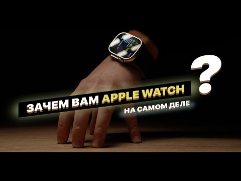 Видео: Зачем вам Apple Watch на самом деле? Ловушка на руку