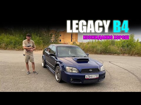 Видео: SUBARU LEGACY B4 неожиданно хорош! Обзор СУБАРУ ЛЕГАСИ Б4