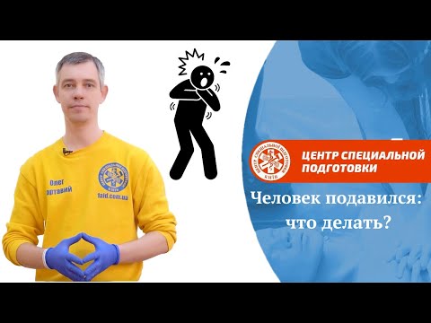 Видео: Человек подавился: что делать? Олег Картавый на Аллатра ТВ.