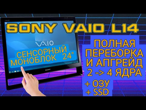 Видео: Починил и улучшил моноблок Sony с авито