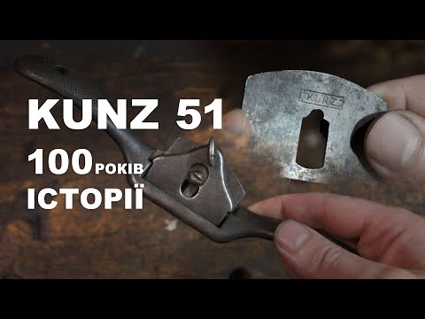 Видео: Стружок KUNZ 51 - 100 років історії.