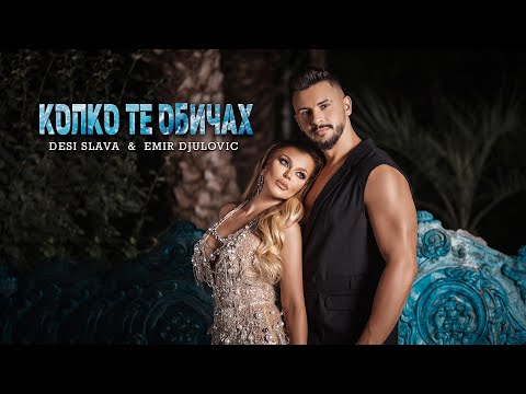 Видео: DESI SLAVA & EMIR DJULOVIC - KOLKO TE OBICHAH | Деси Слава & Емир Джулович - Колко те обичах (2023)