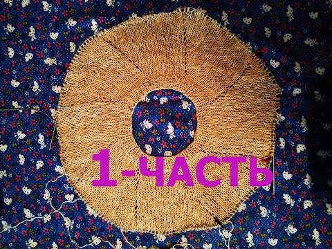Видео: КРУГЛАЯ КОКЕТКА. ТЕОРИЯ И ПРАКТИКА. ВЯЗАНИЕ. МК 1-ЧАСТЬ. KNITTING ROUND YOKE. YUGO REDONDO DE TEJIDO