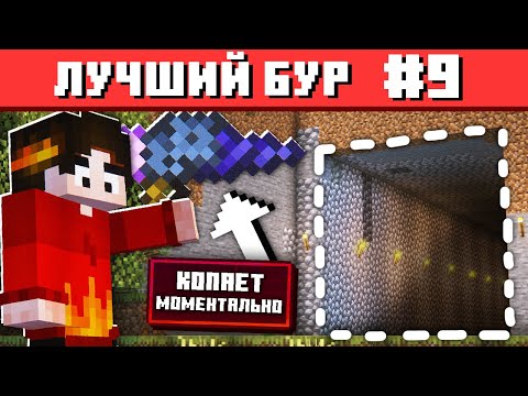 Видео: САМЫЙ ЛУЧШИЙ БУР НА СБОРКЕ #9 ТЕХНОХАРД Майнкрафт Выживание с Модами