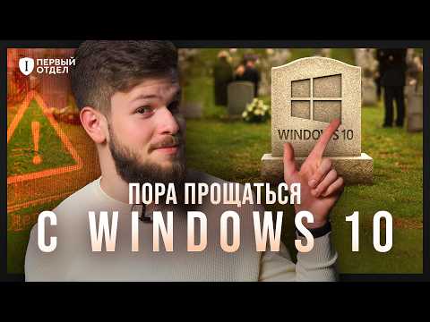 Видео: Как Microsoft заставит вас бросить Windows 10 | Первый отдел