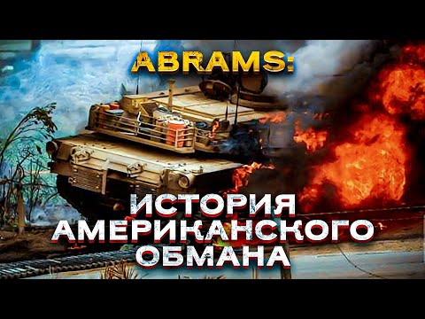 Видео: Этого вам не рассказали про ABRAMS!