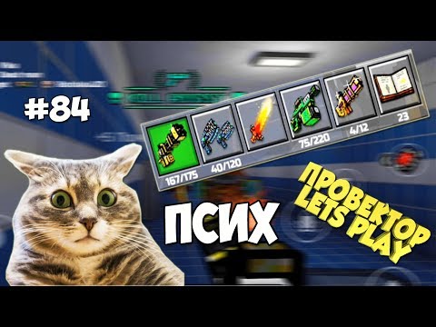 Видео: Pixel Gun 3D - Старый Арсенал ПроВектора (84 серия)