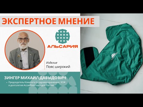 Видео: Экспертное мнение. Пояс широкий