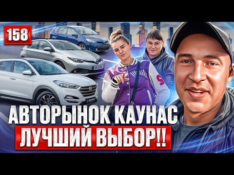 Видео: 😯Авто Литва Обзор цен 2025- 158 выпуск 