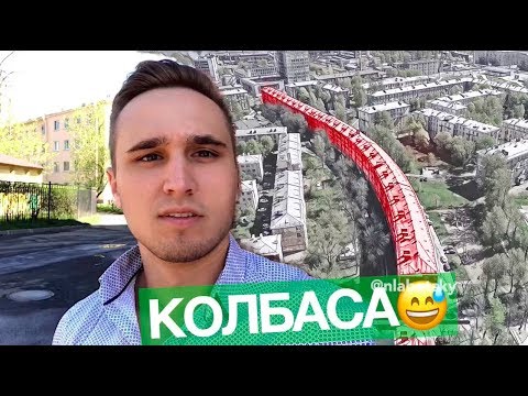 Видео: Дом колбаса. ул. Бабушкина 61