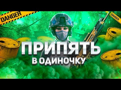 Видео: Warface Припять Профи Усложненная в Одиночку - Полное Прохождение