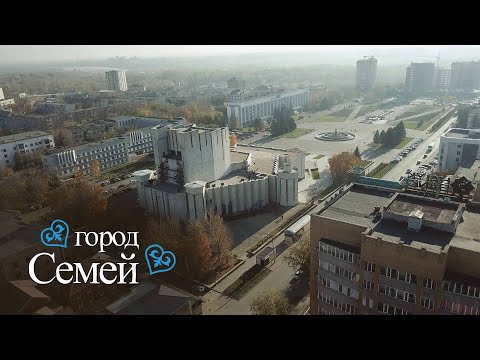 Видео: город Семей