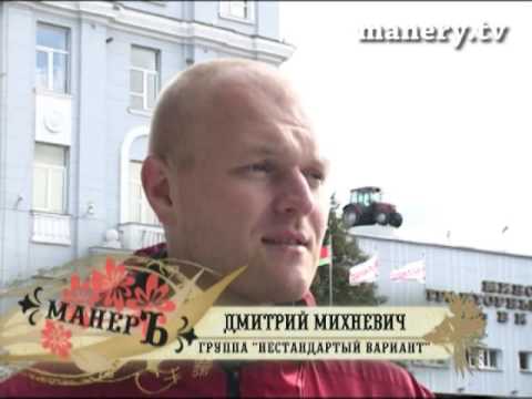 Видео: Сюжет о группе "Нестандартный вариант"