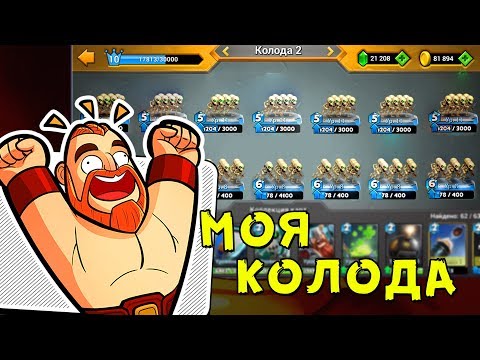 Видео: СОБРАЛ КОЛОДУ ТОЛЬКО из СКЕЛЕТОВ !!! Сможем тащить ??? Castle Crush