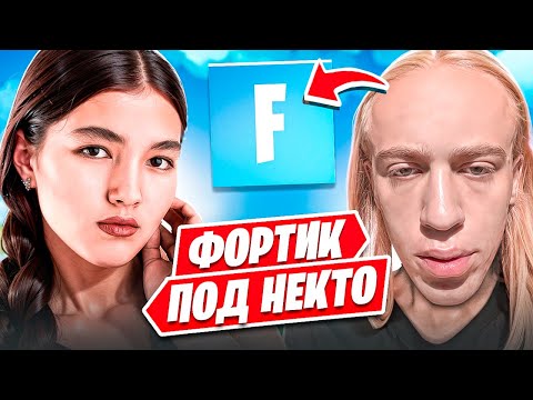 Видео: Девочки в шоке! N1KKIFN разносит в Нектоми и Фортнайт!