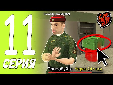 Видео: ЗАРАБОТОК В АРМИИ УДАЛИЛИ НА BLACK RUSSIA? КУПИЛ НОВЫЙ ГЕЛИК - ПУТЬ БОМЖА БЛЕК РАША #11