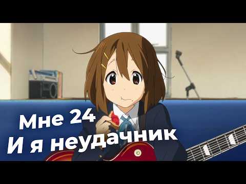 Видео: Что я понял за 24 года