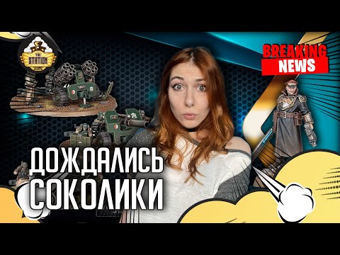 Видео: Новая Имперская Гвардия! | Новости #16 | Хобби