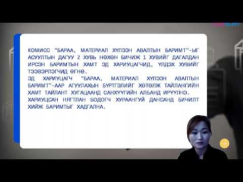 Видео: Анхан шатны баримт хөтлөх заавар