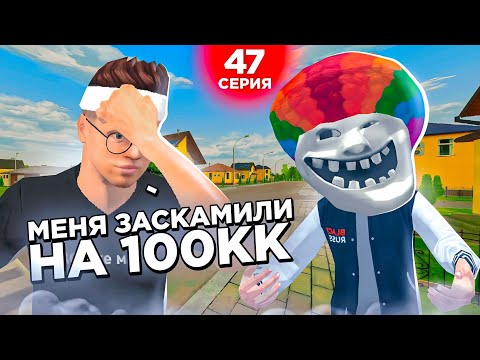 Видео: ОХОТА НА КИДАЛ на БЛЕК РАША #47 - НОВЫЙ СПОСОБ ОБМАНА BLACK RUSSIA (кидалы заработали минимум 300кк)