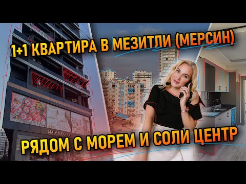 Видео: Квартира 1+1 в Мерсине всего за 52 000 € | Мезитли, рядом море и Соли Центр