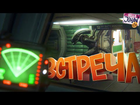 Видео: Встреча ( Alien isolation / GTA RP / BF / Секрет )