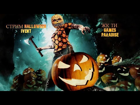 Видео: Halloween + новый ивент  на Paradise.rp