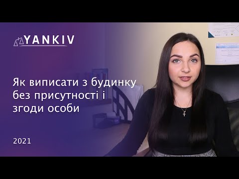 Видео: Виписати з квартири через суд: що треба довести щоб виграти суд?